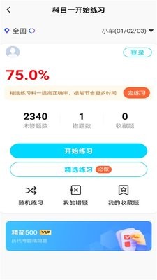 驾考速成宝