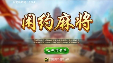 闲约棋牌