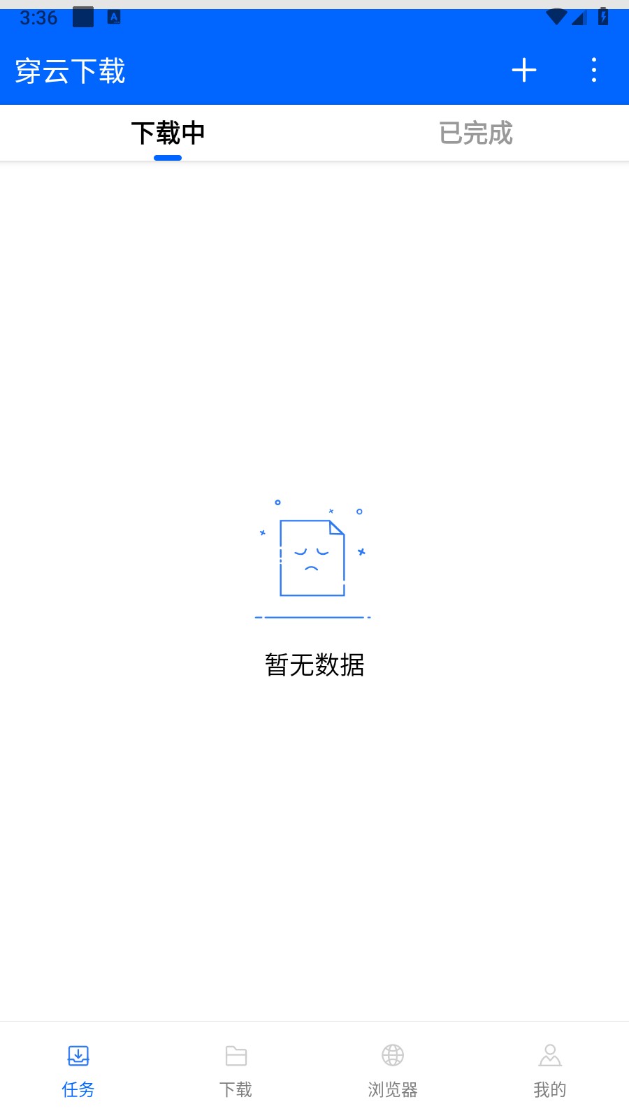 穿云下载
