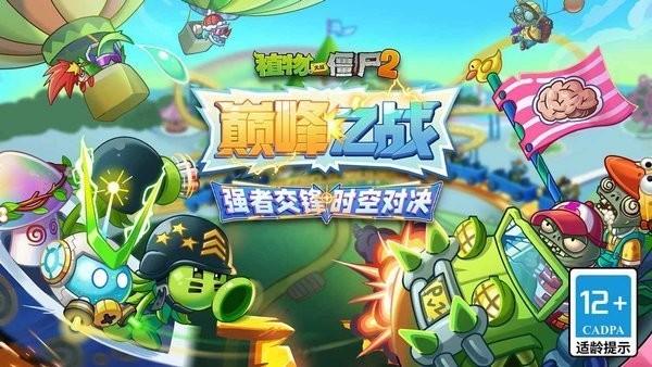 植物大战僵尸2小米版