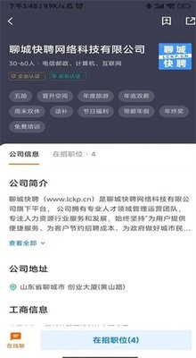 聊城快聘平台