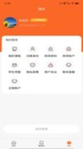 家校通