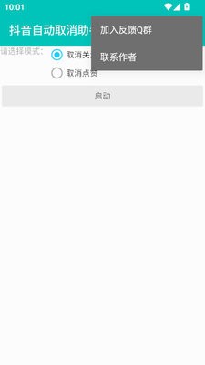 抖音助手