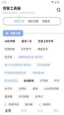 侠客工具箱