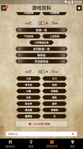 MH伙伴崛起