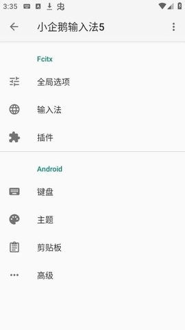 小企鹅输入法