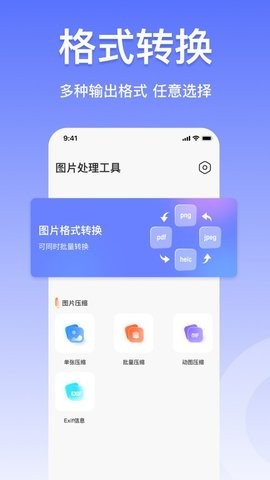 JPG格式转换器