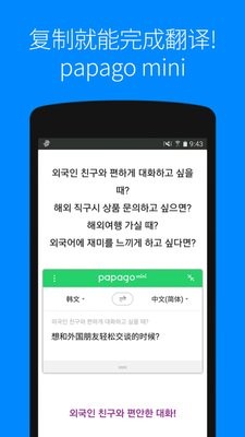 papago翻译