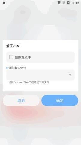 DNA安卓解包工具