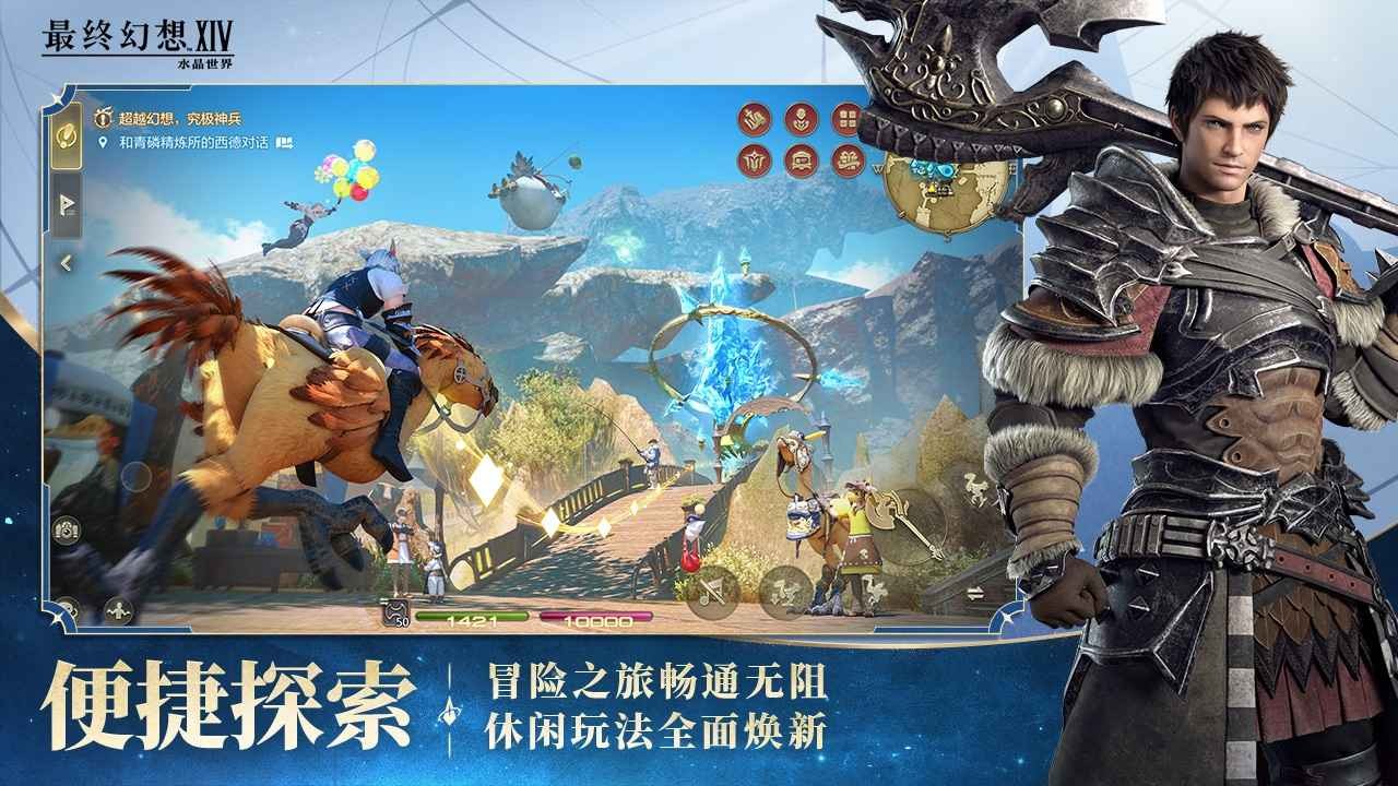 最终幻想14水晶世界