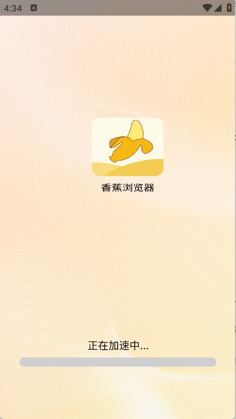 香蕉浏览器