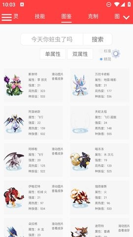 赛尔号精灵计算器