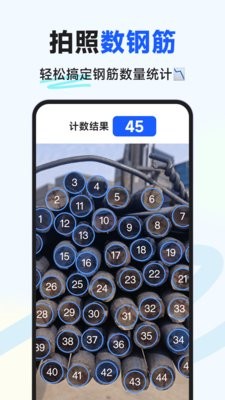 闪电数钢管