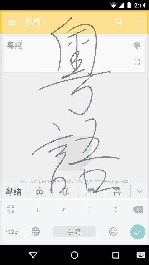 谷歌粤语输入法