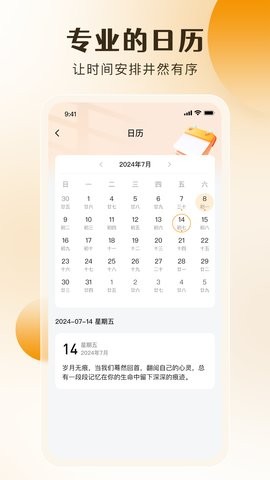 桌面备忘录