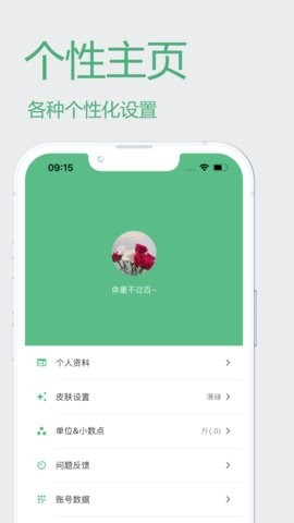 瘦身计划