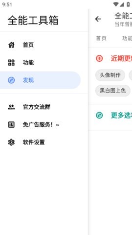 全能工具箱