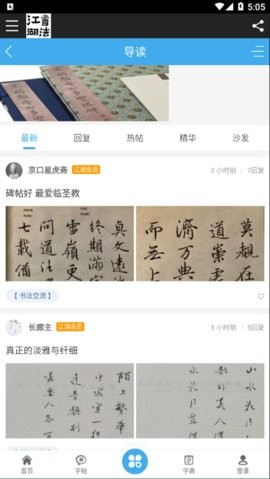 书法江湖论坛