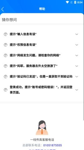 一线传真