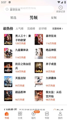 坚果小说