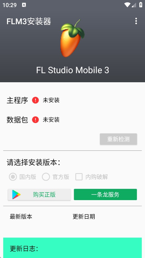 FLM3安装器