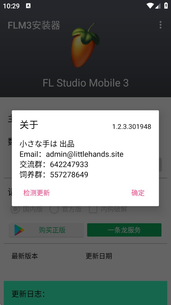 FLM3安装器