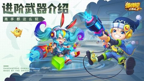 弹弹堂大冒险