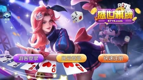32766盛世棋牌