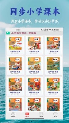 小学生字表