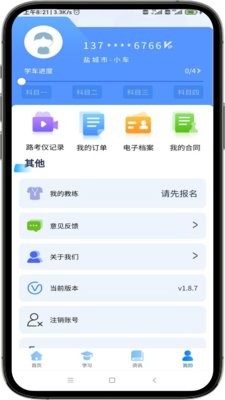 苏驾学车