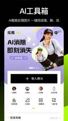 炫图