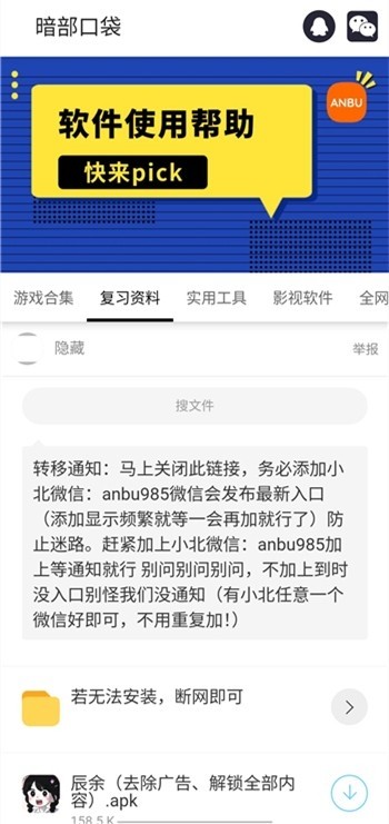 暗部口袋