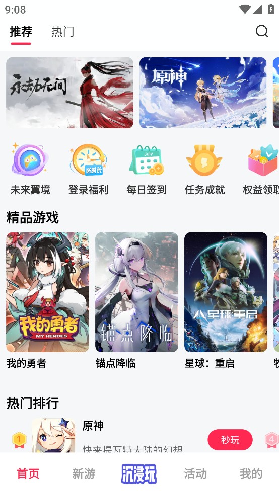 天翼炫游无限时间版
