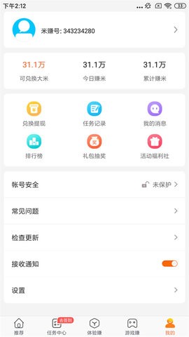 米赚