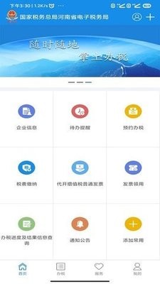 河南地税