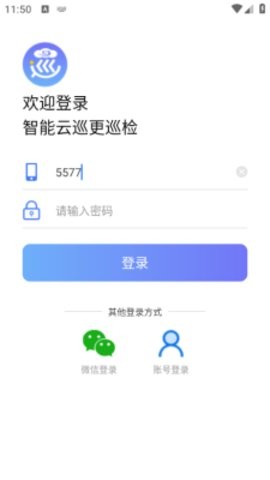 云巡更巡检