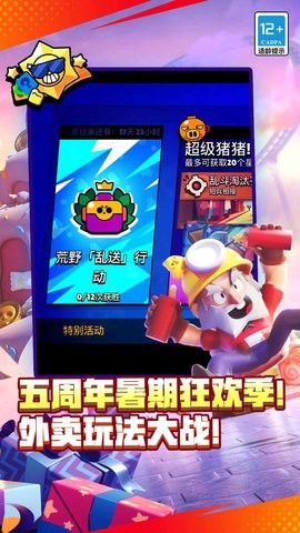 荒野乱斗腾讯版