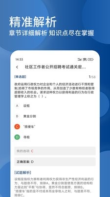 社区工作者精题库