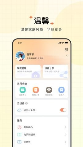 智享家