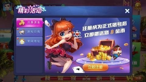 酷乐棋牌领取3元