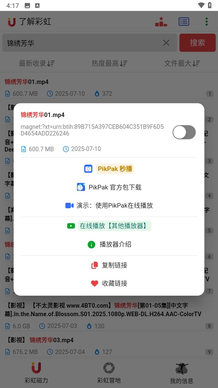 彩虹磁力