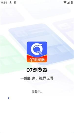 Q7浏览器