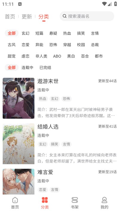 快耽漫画