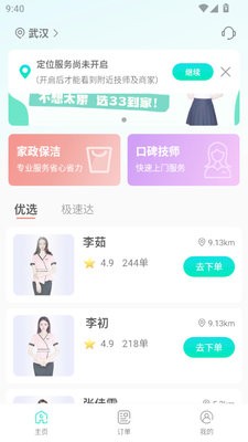 33到家