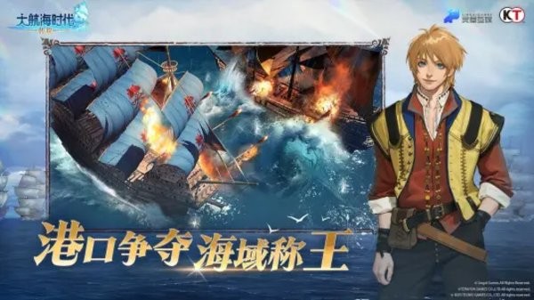 大航海时代传说b服