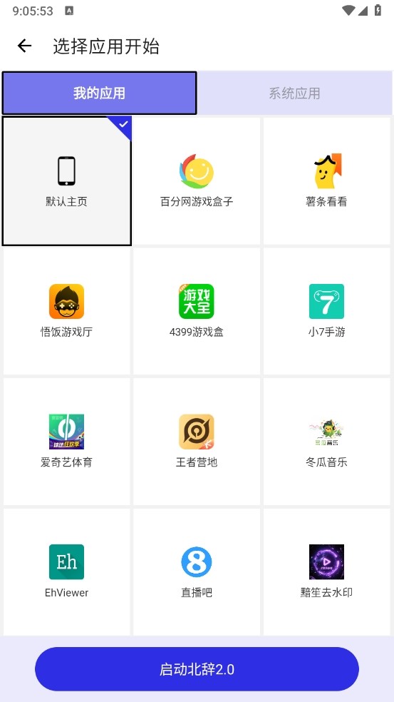 北辞自动连点器2.0最新版