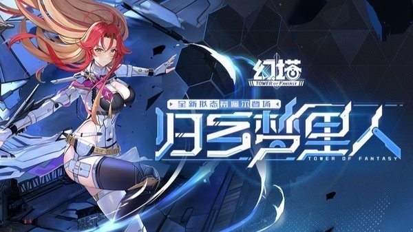 幻塔b服