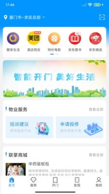 联掌门户