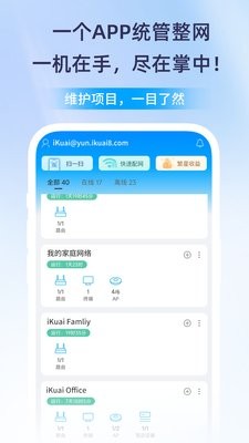 爱快iKuai