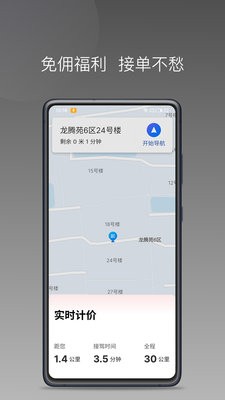 国泰单好多司机端